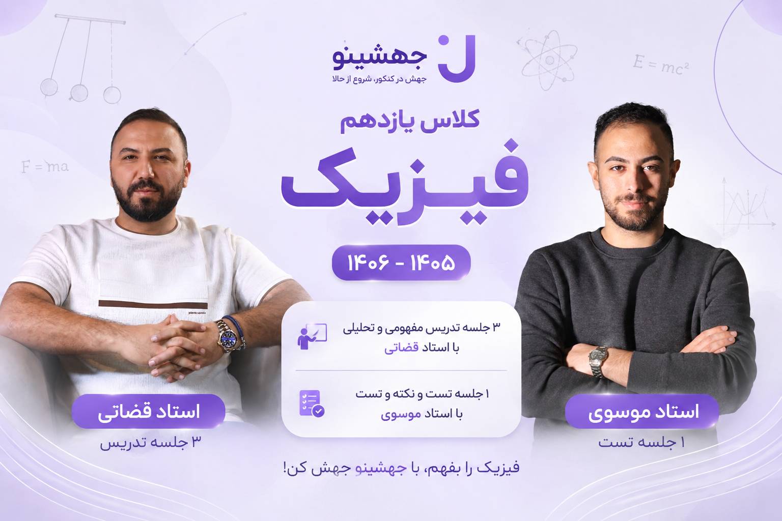 کلاس یازدهم فیزیک 1406-1405