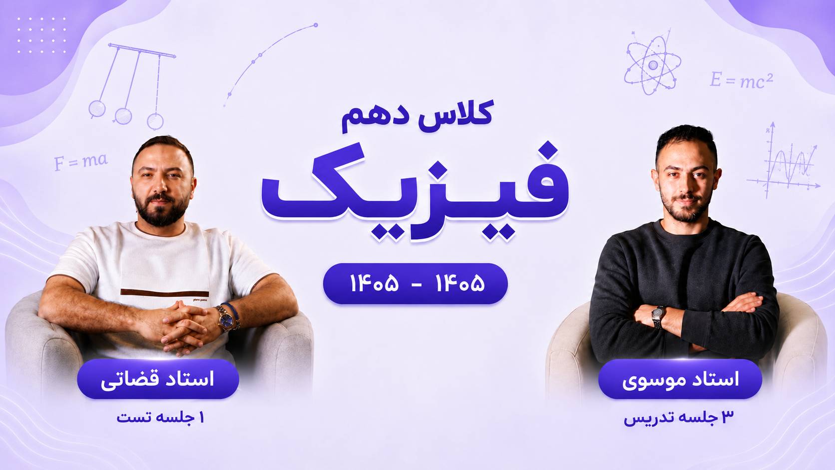 کلاس دهم فیزیک 1406-1405