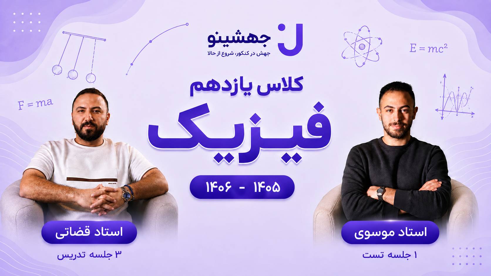 کلاس یازدهم فیزیک 1406-1405