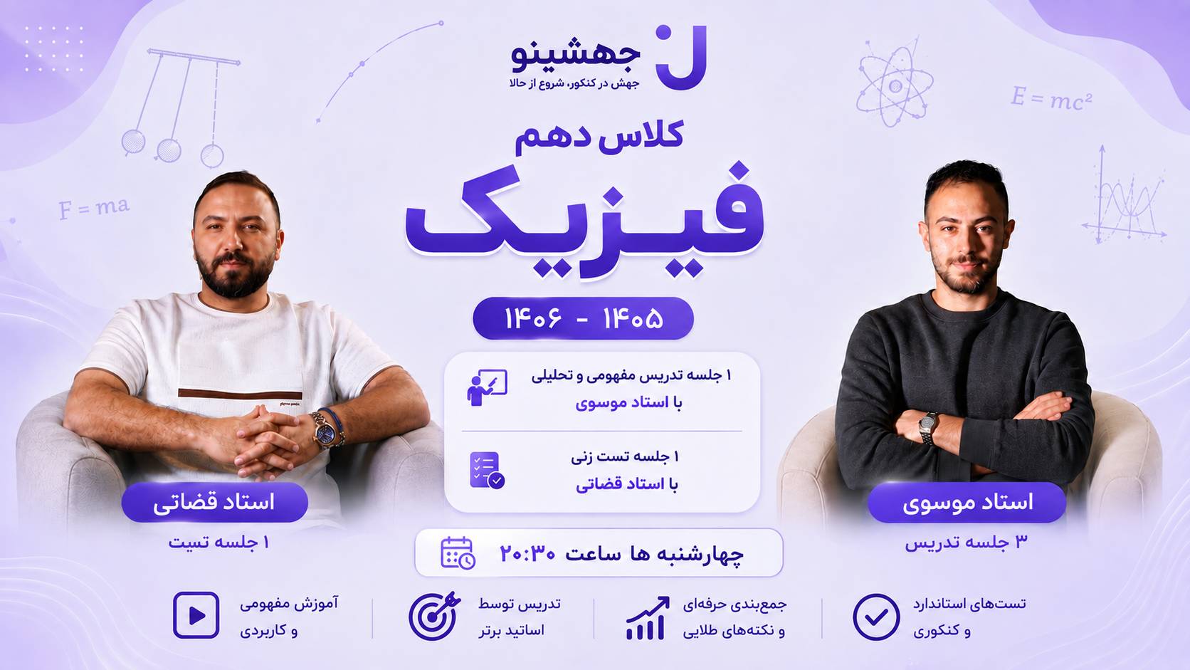 کلاس دهم فیزیک 1406-1405